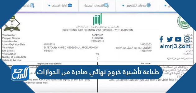 طباعة تأشيرة خروج نهائي صادرة من الجوازات