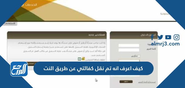 كيف اعرف انه تم نقل كفالتي عن طريق النت