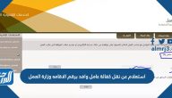 استعلام عن نقل كفالة عامل وافد برقم الاقامه وزارة العمل