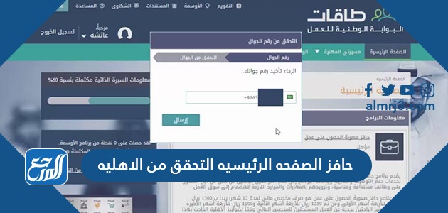 حافز الصفحه الرئيسيه التحقق من الاهليه