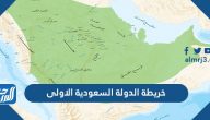 خريطة الدولة السعودية الاولى