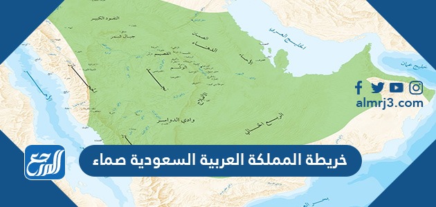 خريطة المملكة العربية السعودية صماء