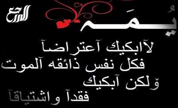 صور عن فقدان الام وفراقها