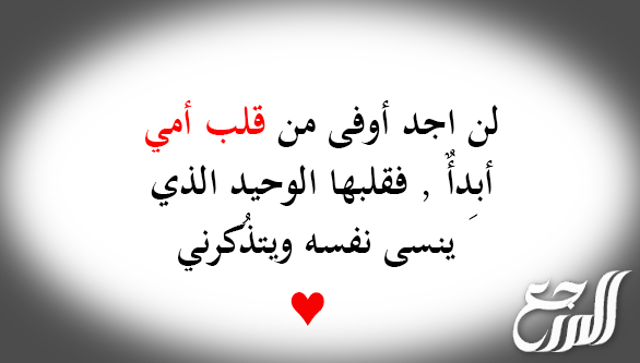 صور معبره عن حنان الام