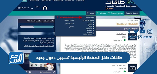 طاقات حافز الصفحة الرئيسية تسجيل دخول جديد