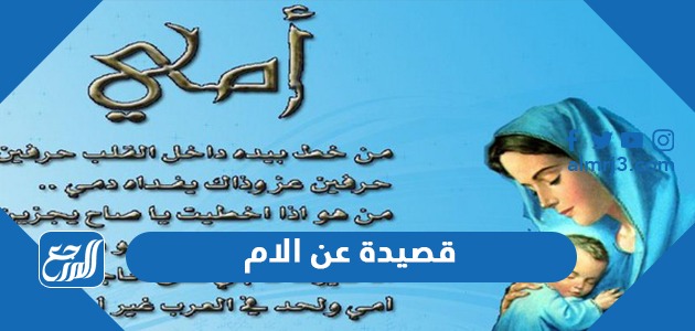 قصيدة عن الام معبرة 2021 .. اجمل الكلمات والعبارات عن الام مكتوبة وبالصور