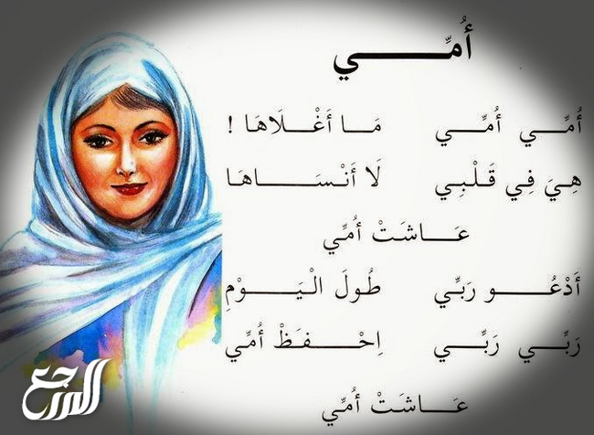 قصيدة عن الام معبرة 2021 .. اجمل الكلمات والعبارات عن الام مكتوبة وبالصور