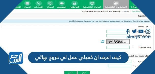 كيف اعرف ان كفيلي عمل لي خروج نهائي