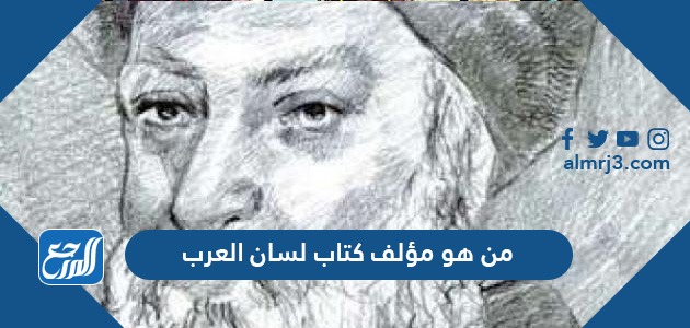 العرب مؤلف لسان أنواع الكتابة