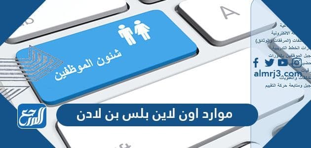 موارد اون لاين بلس بن لادن