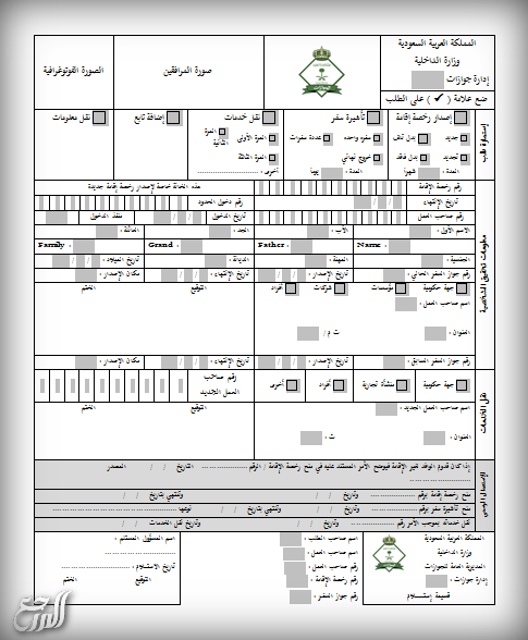 نموذج نقل معلومات من جواز قديم الى جديد
