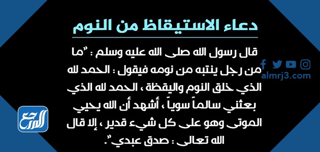 دعاء قبل النوم موقع المرجع