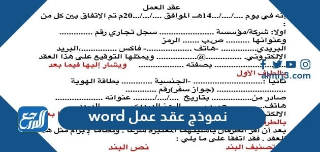 تنسيق طفيلي وسيط زواج  نموذج عقد عمل word عربي انجليزي جاهز للتعديل والاستخدام والطباعة - موقع  المرجع