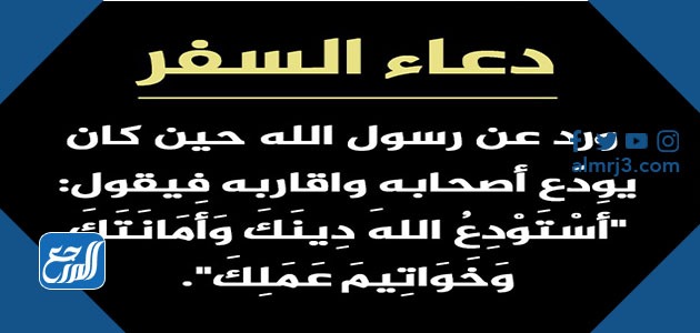 دعاء السفر صور