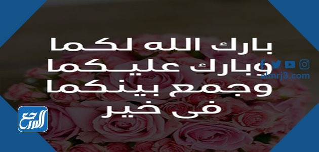 رسائل تهنئة بالزواج للعروس