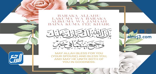 اللهم بارك لهما وبارك عليهما بالتشكيل