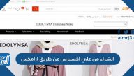 الشراء من علي اكسبرس عن طريق ارامكس