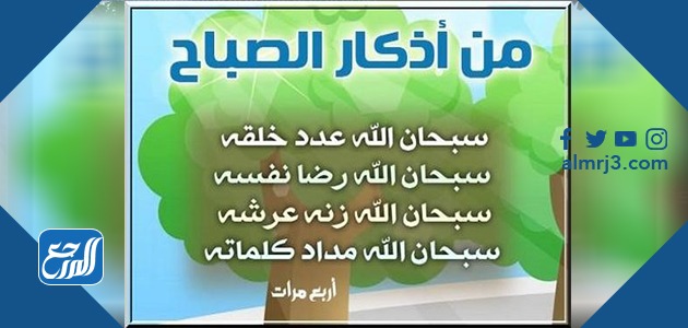 اذكار الصباح الصحيحة مكتوبة