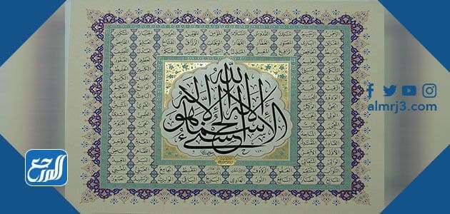 أسماء الله الحسنى بالترتيب ومعانيها