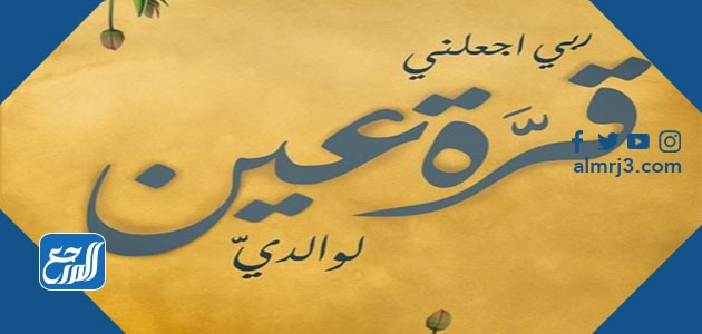 صور بوستات دعاء للوالدين