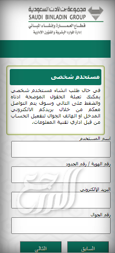 موارد اون لاين خدمات العمارة والإنشاء تسجيل الدخول مجموعة بن لادن السعودية