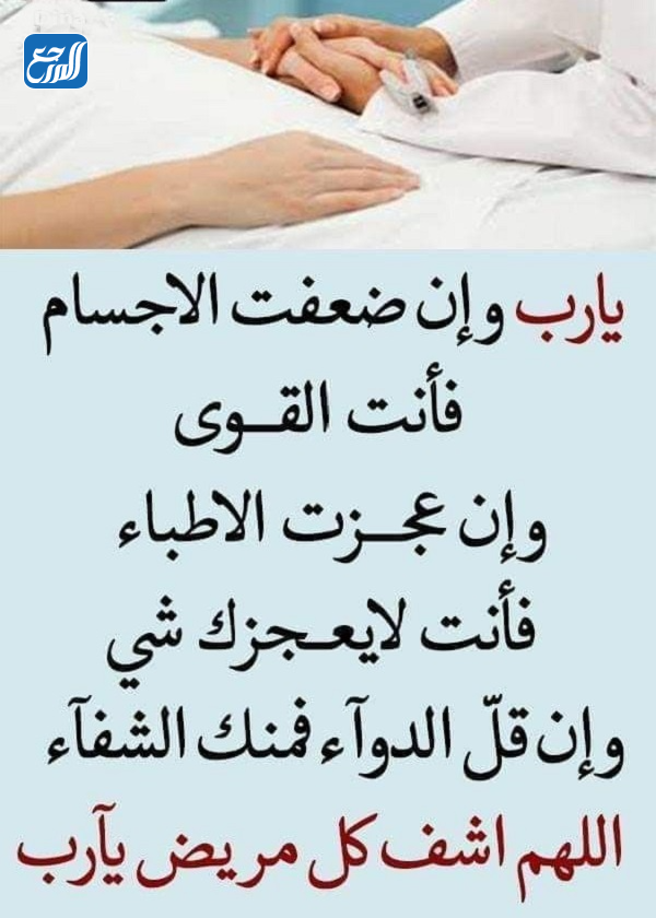 دعاء المريض لنفسه مستجاب