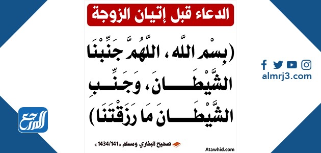 دعاء اللهم جنبنا الشيطان وجنب الشيطان ما رزقتنا بالتشكيل