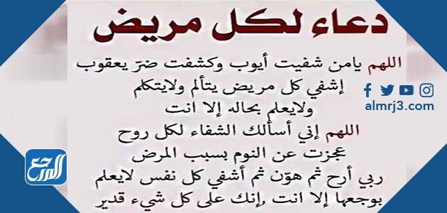 بوستات دعاء للمريض مكتوبة