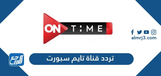 تردد قناة تايم سبورت