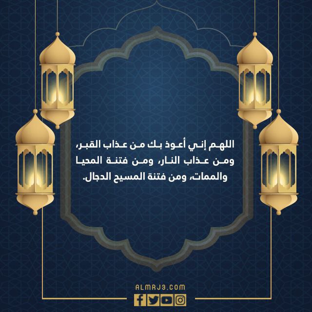 دعاء العشر الاواخر من رمضان 2022 بالصور