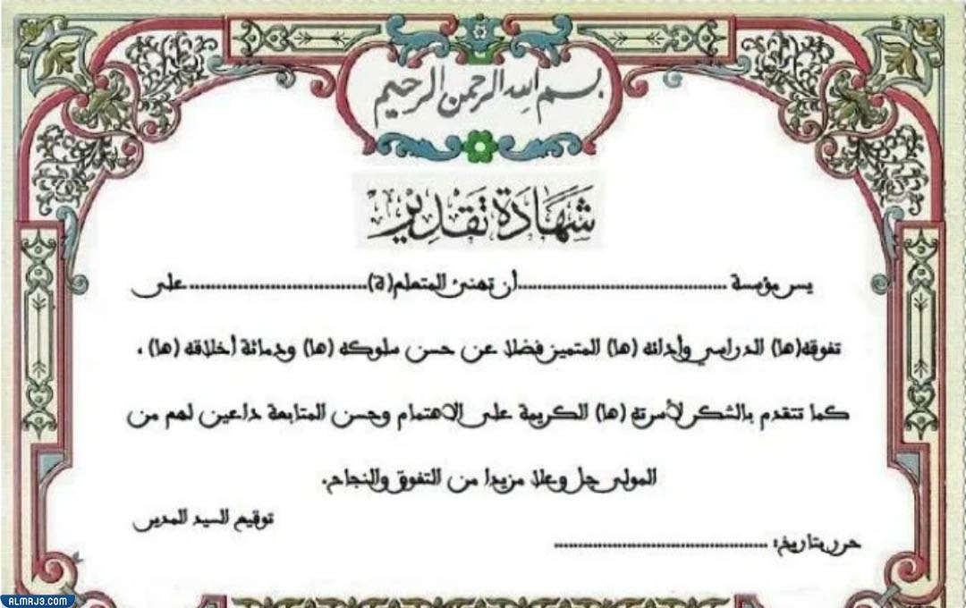 شهادة شكر وتقدير للمعلمات المتميزات فارغة بالصور