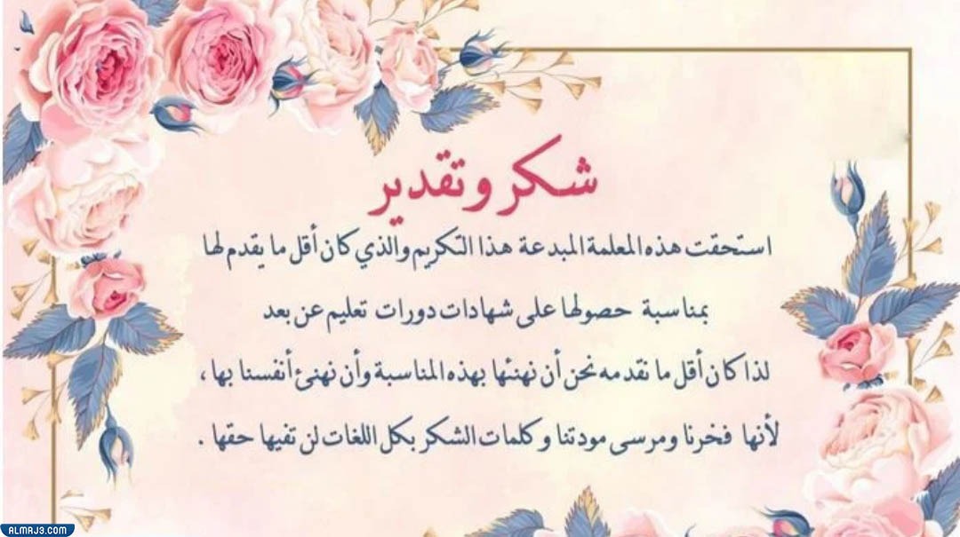 شهادة شكر وتقدير للمعلمات المتميزات فارغة بالصور