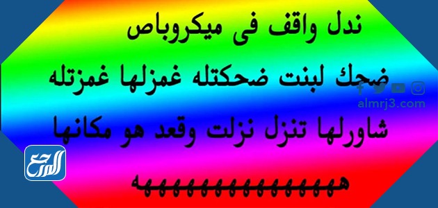 صور منوعة مضحكة مع نكت جديدة