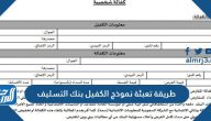طريقة تعبئة نموذج الكفيل بنك التسليف 1446
