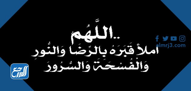 دعاء في ذكرى متوفى بالصور