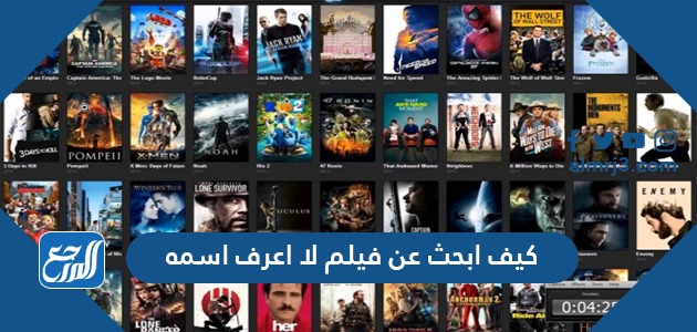 كيف ابحث عن فيلم لا اعرف اسمه