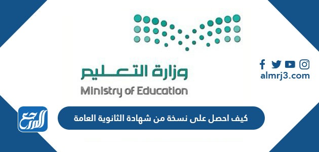 كيف احصل على نسخة من شهادة الثانوية العامة