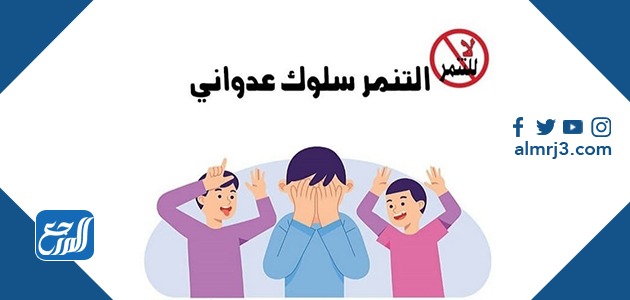 عبارات عن التنمر