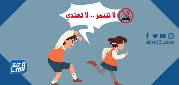 عبارات عن التنمر