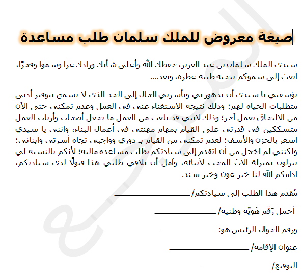 معروض للديوان الملكي بطلب المنح