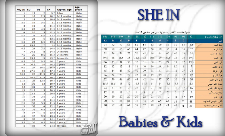 مقاسات شي ان للاطفال والرضع
