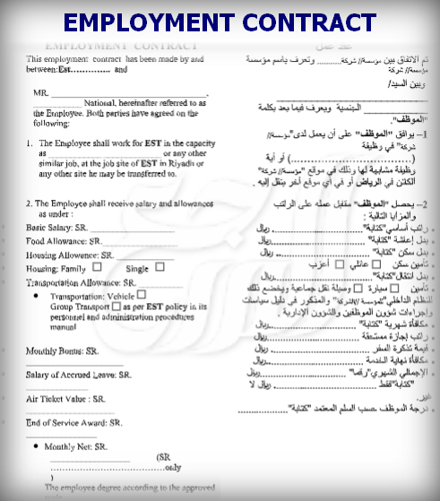 نموذج عقد عمل سعودي 1442 وزارة العمل عربي وانجليزي محدد وغير محدد المدة