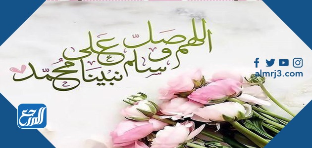  صور عن الصلاة على النبي