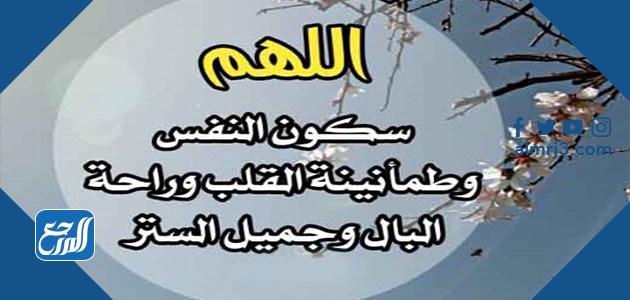 أدعية متنوعة للستر بالصور