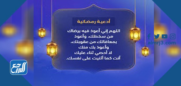 دعاء يمكن الدعاء به في شهر رمضان بالصور