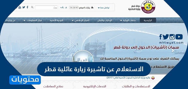 الاستعلام عن تاشيرة زيارة عائلية قطر
