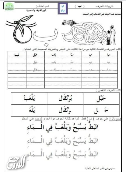 تعليم كتابة الكلمات العربية للأطفال