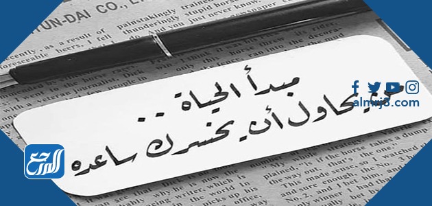حِكم جميْلة عَن الحَياة بالصور