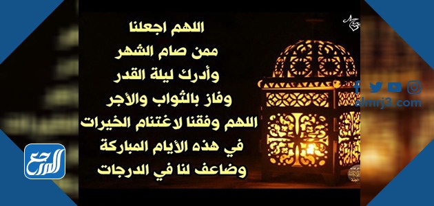 دعاء يمكن الدعاء به في شهر رمضان بالصور