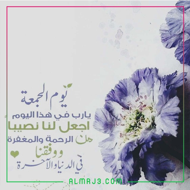 صور عبارات عن يوم الجمعة